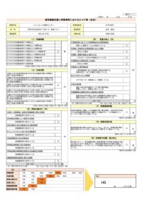 スコア公表様式（全体表）のサムネイル