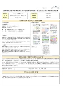 【様式２】利用者の知識・能力向上に係るのサムネイル