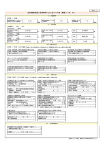 スコア公表様式（実績）のサムネイル