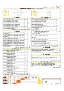 就労継続支援A型事業所におけるスコア表（全体）【サポートベースアサヒ令和５年度】のサムネイル