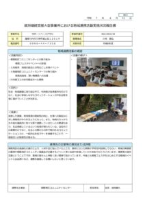 利用者の知識・能力向上に係る実地状況報告書【サポートベースアサヒ令和6年度】のサムネイル
