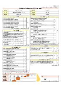 就労継続支援Ａ型事業所におけるスコア表(全体)【サポートベースアサヒ令和6年度】のサムネイル