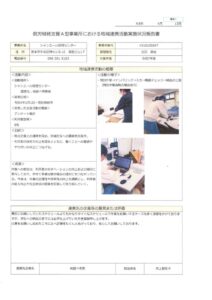 地域連携活動実施状況報告書のサムネイル