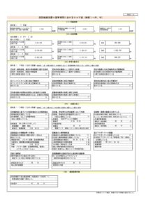 ※　スコア　実績 (1)のサムネイル