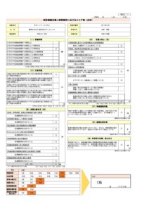 ※　スコア表　全体 (2)のサムネイル